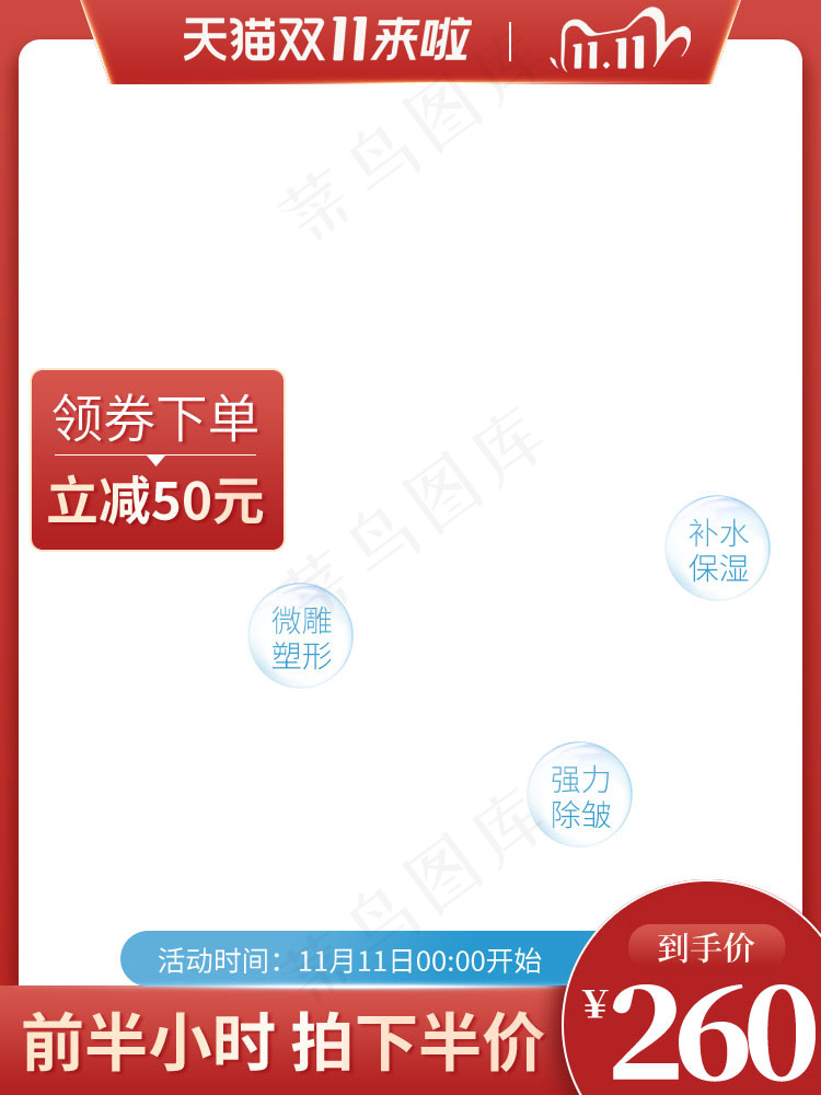 双十一商品展示电商活动主图96psd模版下载