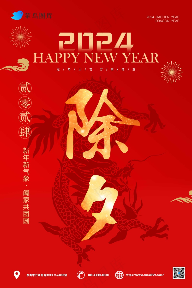 红色简约除夕新年海报psd模版下载