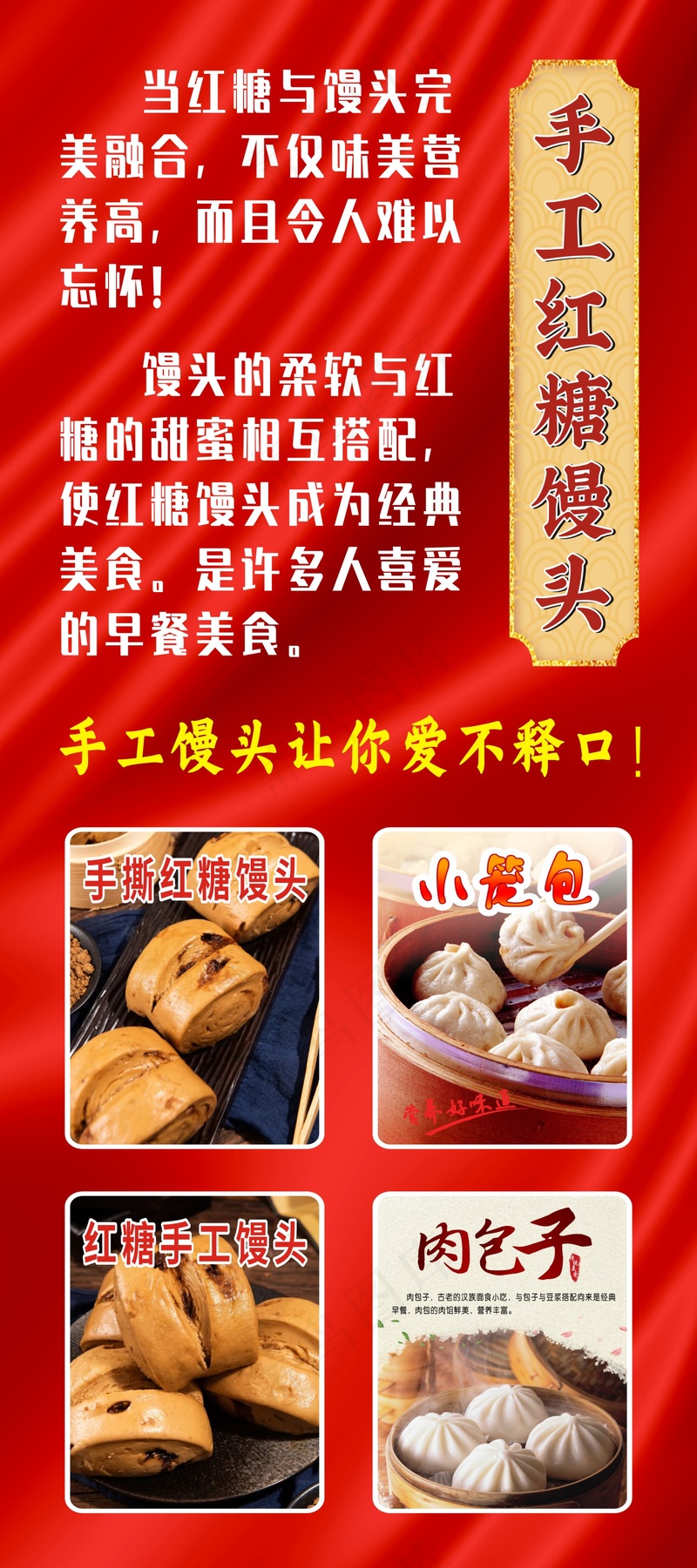 手工红糖馒头展架cdr矢量模版下载