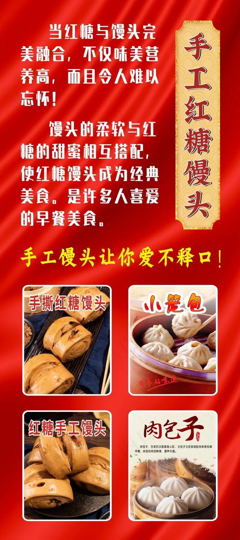 手工红糖馒头展架cdr矢量模版下载