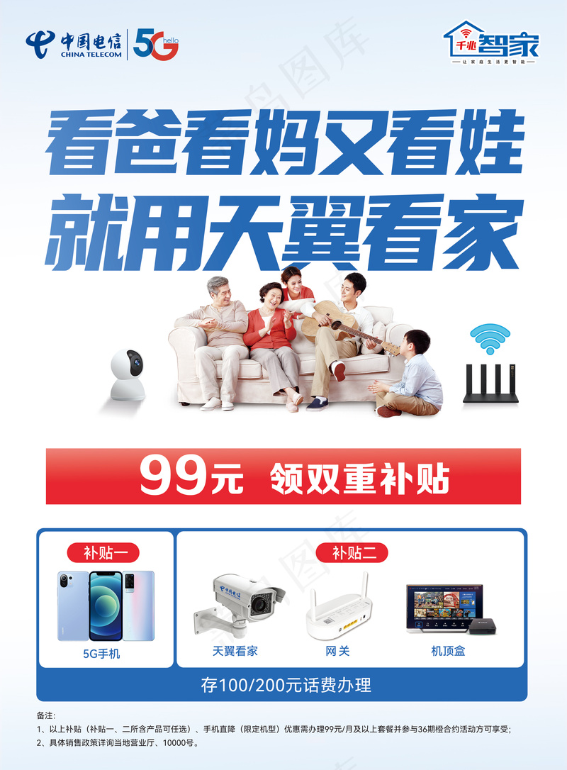 中国电信宣传页正智3智1正面psd模版下载