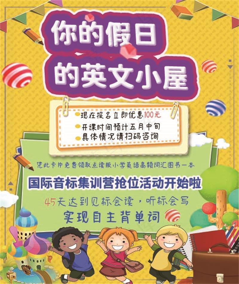 暑假特训可爱活动的海报psd模版下载
