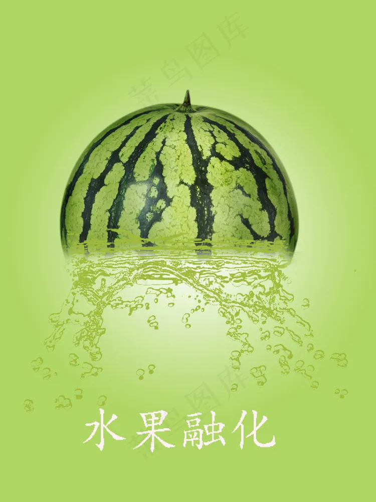 35-西瓜水果融化效果psd模版下载