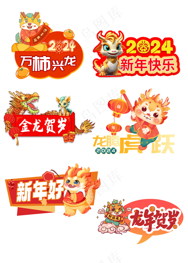龙年标语贴纸手举牌psd模版下载