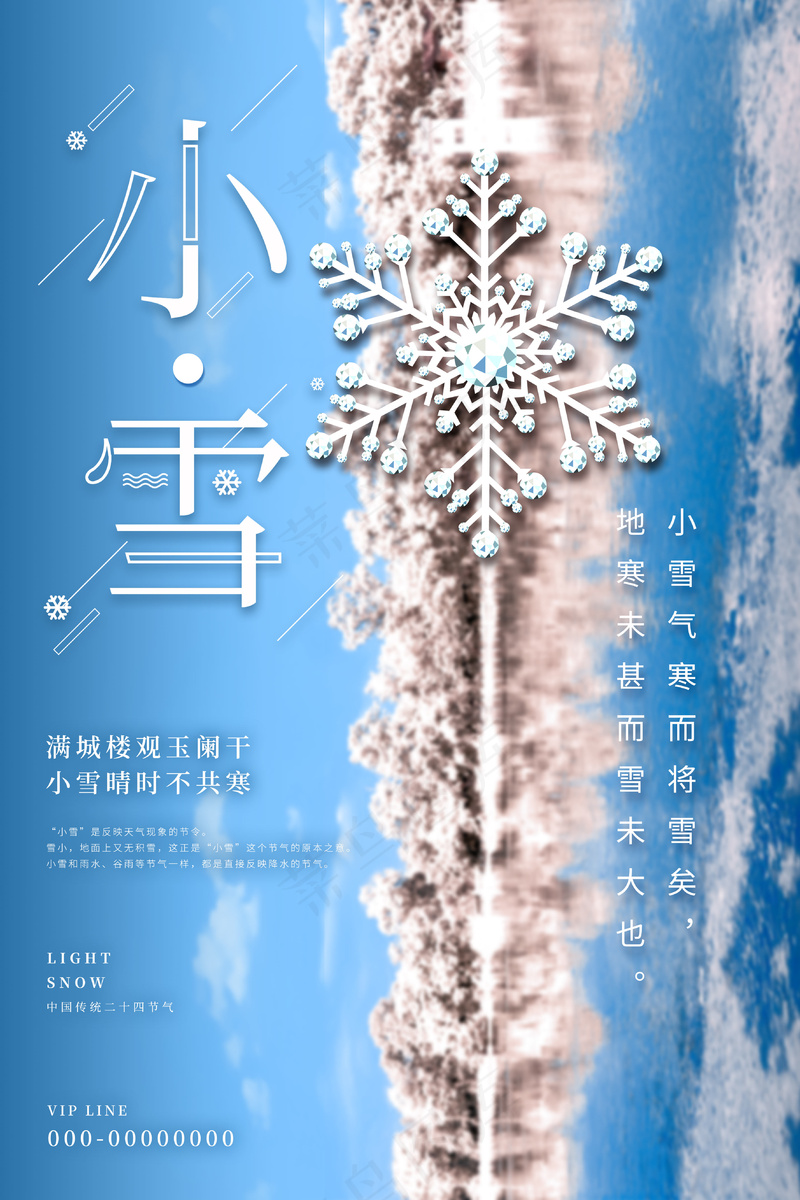24节气小雪海报48psd模版下载