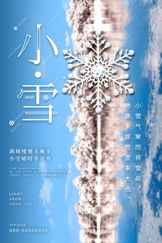 24节气小雪海报48