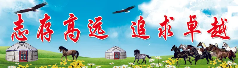 志存高远 追求卓越psd模版下载