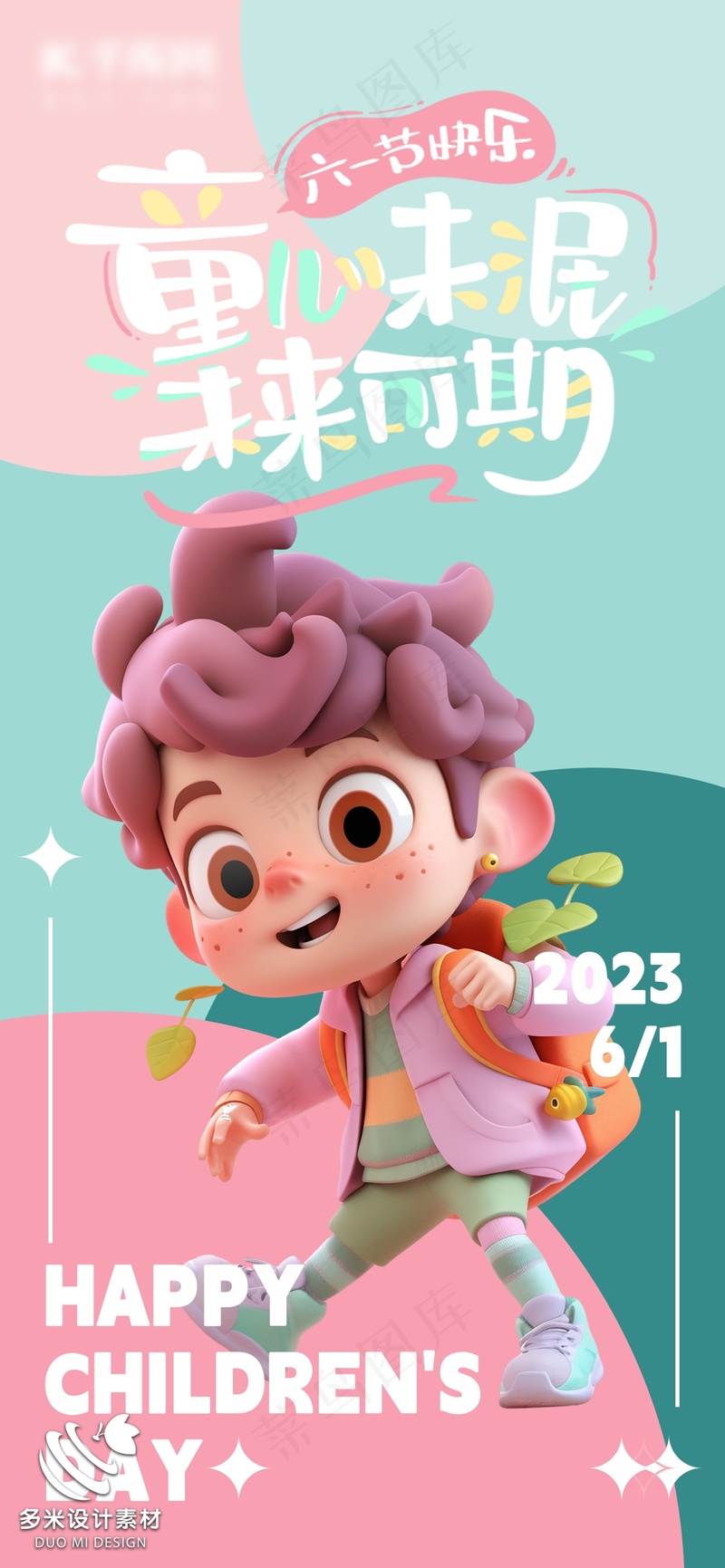 彩色渐变C4D风儿童节海报psd模版下载