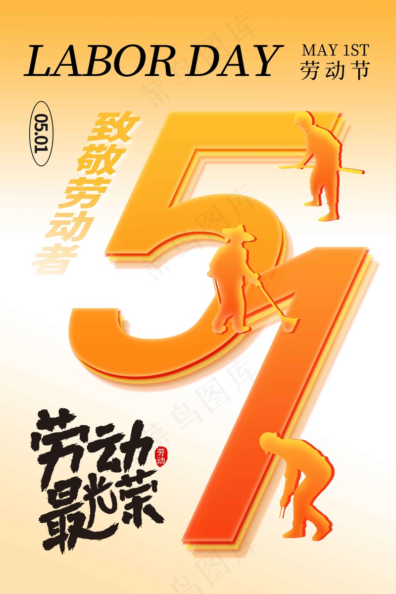 劳动节节日海报psd模版下载