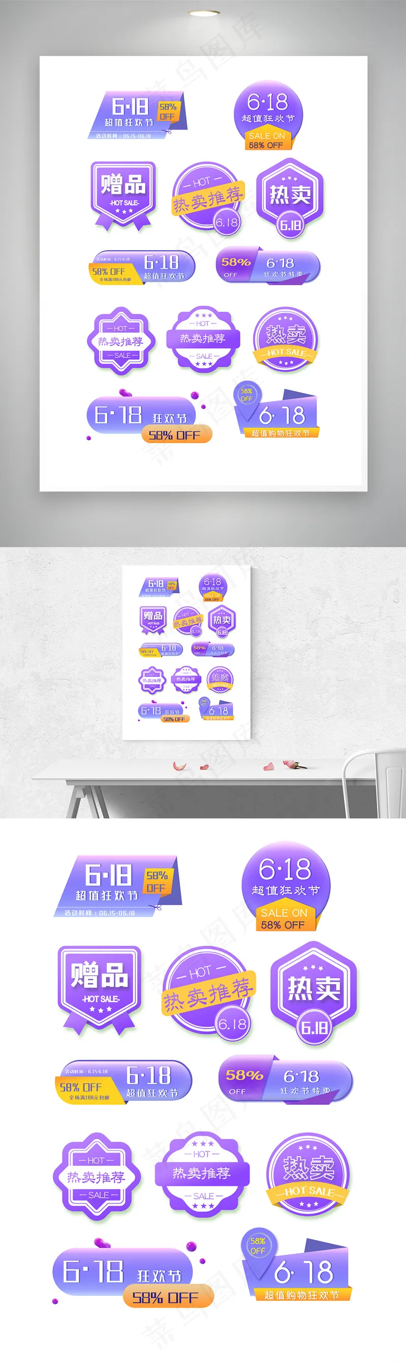 创意紫色淘宝天猫618促销标签psd模版下载