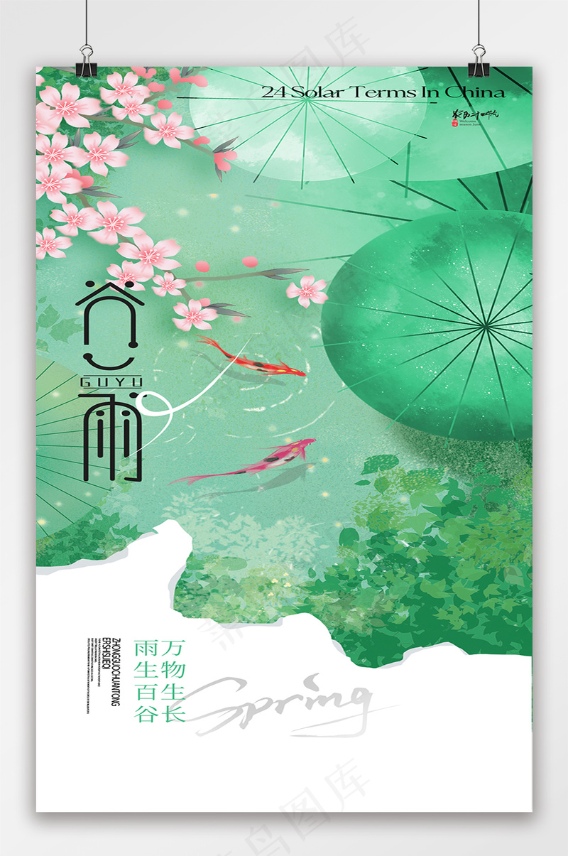 谷雨中国风意境简约海报