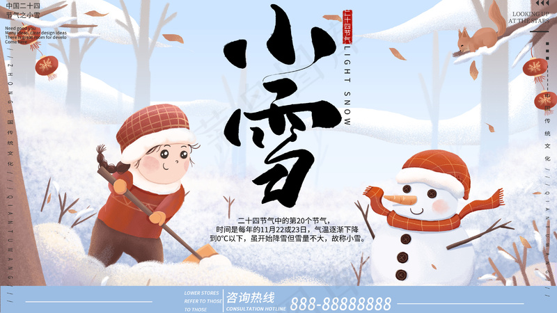 24节气小雪海报psd模版下载