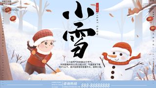 24节气小雪海报