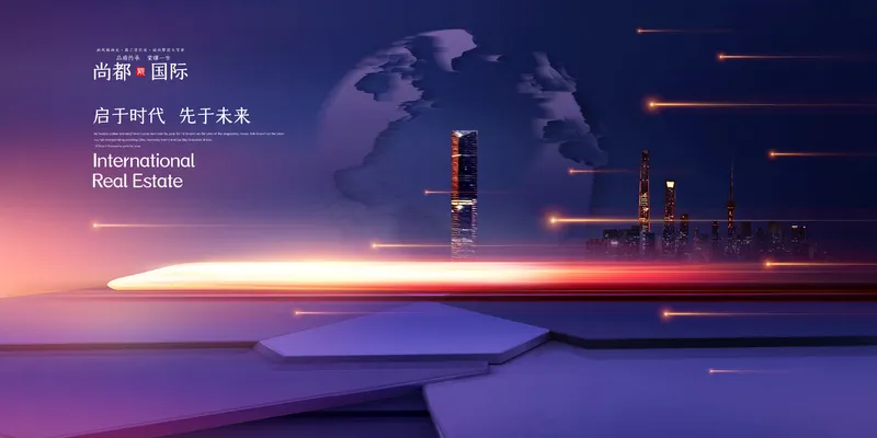 房地产海报psd模版下载
