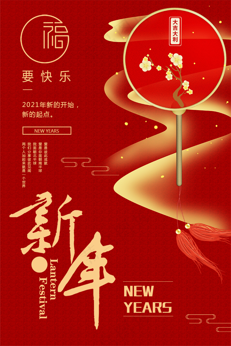 红色简约高级新年2024龙年元旦活动海报