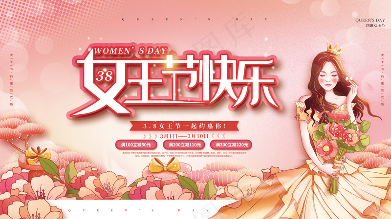 妇女节展板(56)psd模版下载
