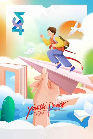 青年节节日海报