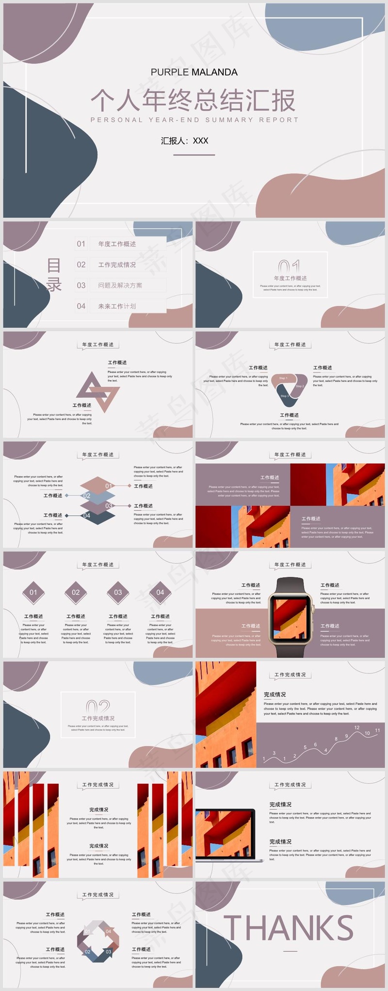 PPT模板丨莫兰蒂色系丨述职报告丨工作总结041