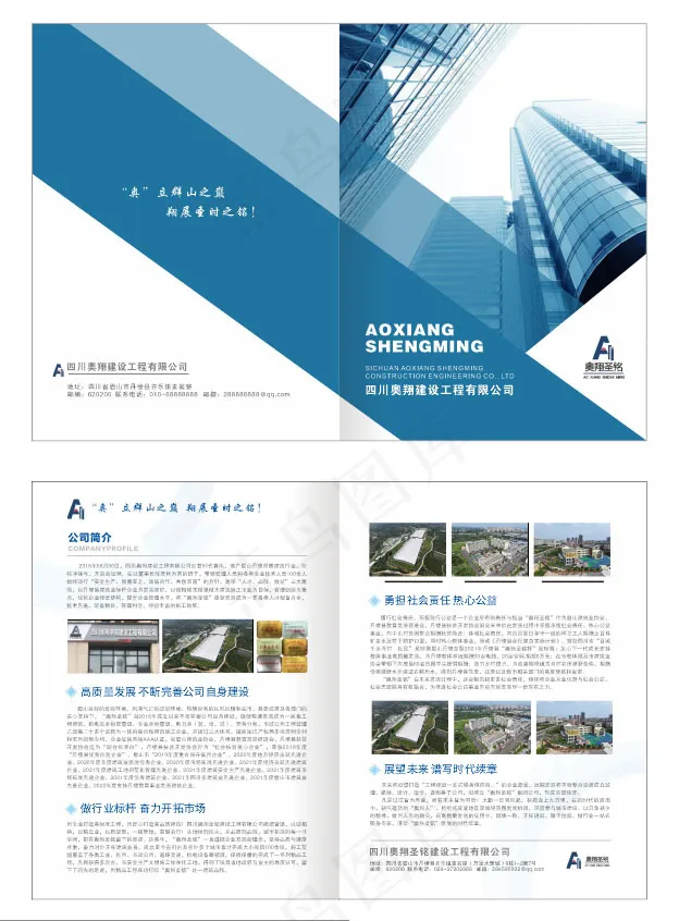 工程建筑画册cdr矢量模版下载