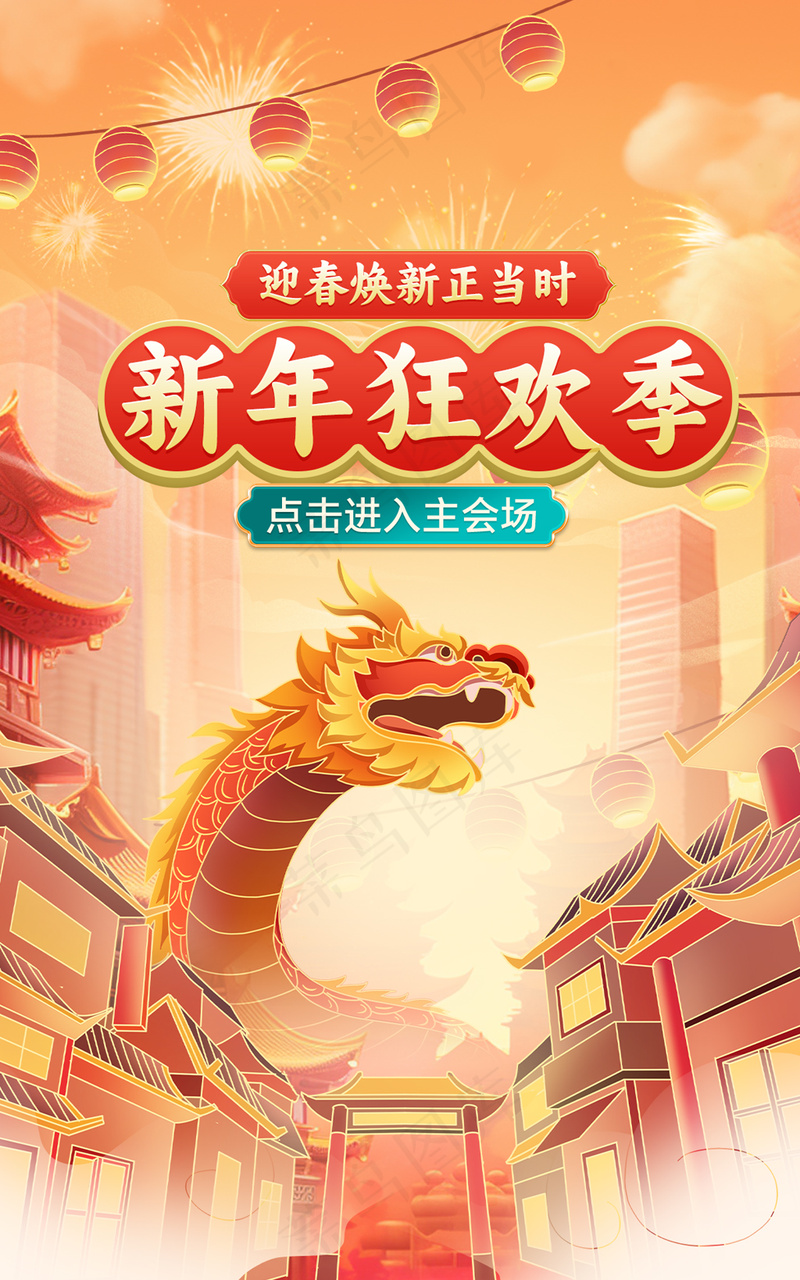 中国风国潮插画龙年年货节海报psd模版下载