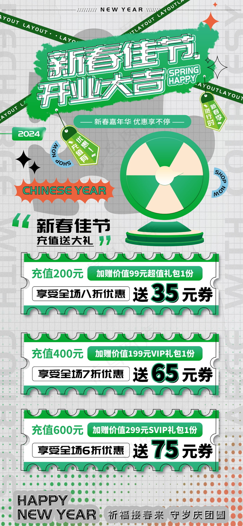 新春佳节开业大吉充值有礼海报psd模版下载