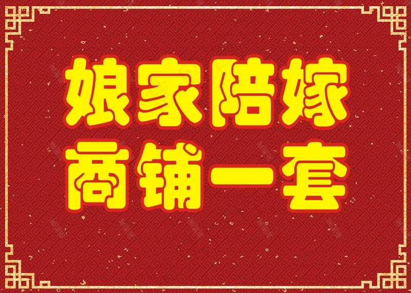 陪嫁KT图cdr矢量模版下载