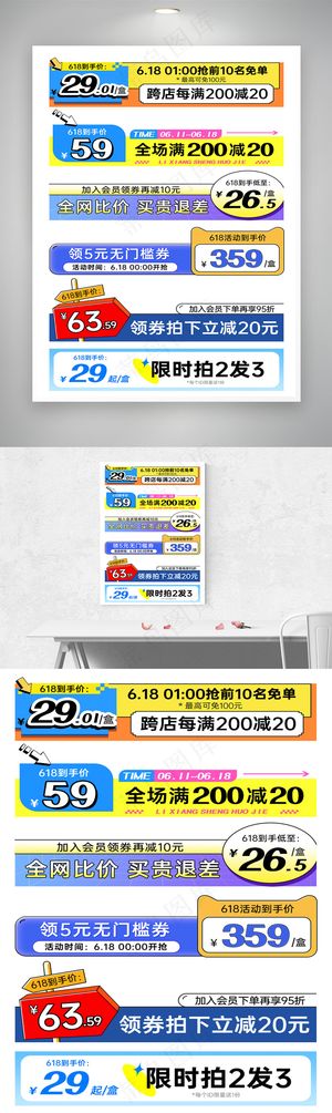 618潮酷风格主图促销标签