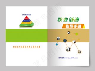 简单大方职业健康指导手册封面