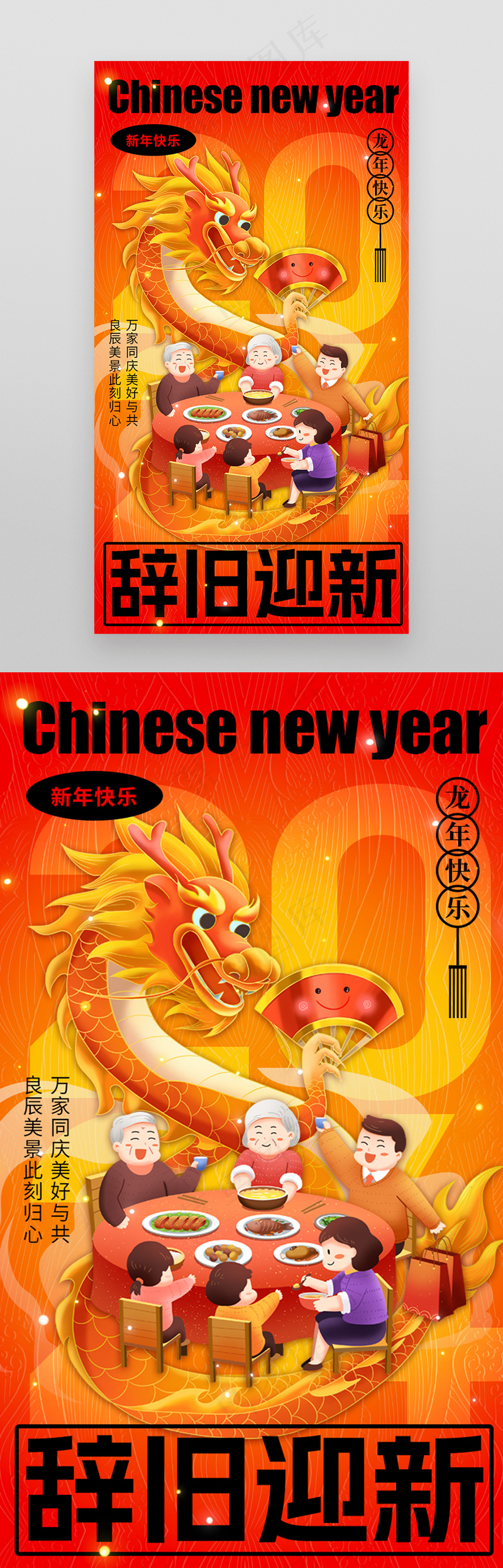 除夕辞旧迎新新年psd模版下载
