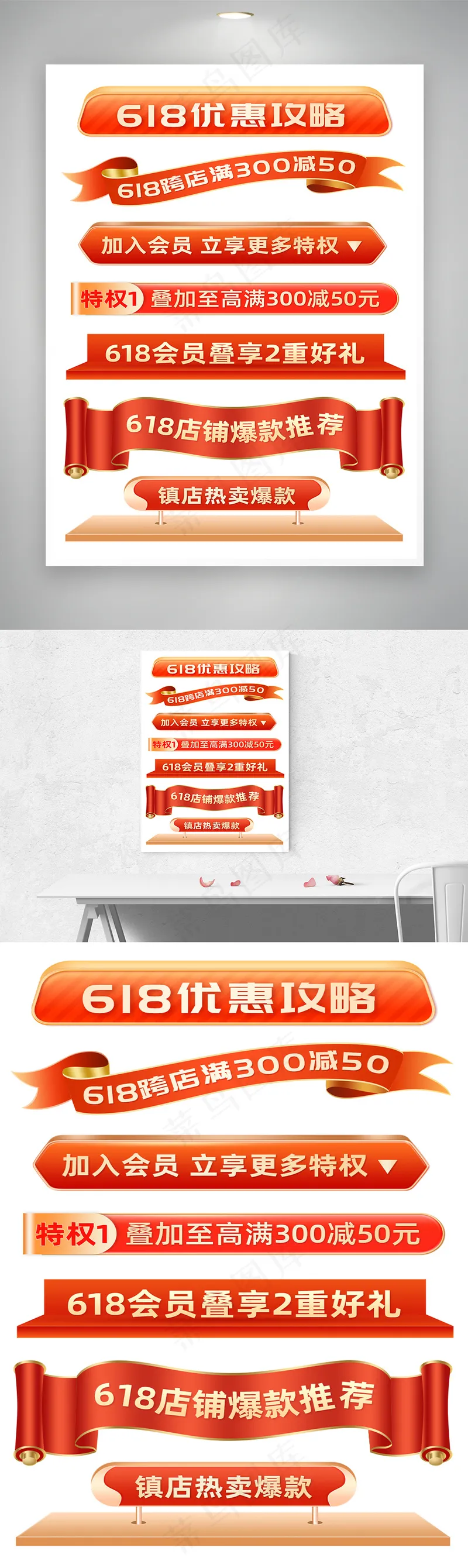 618金红色立体横栏分栏模板psd模版下载
