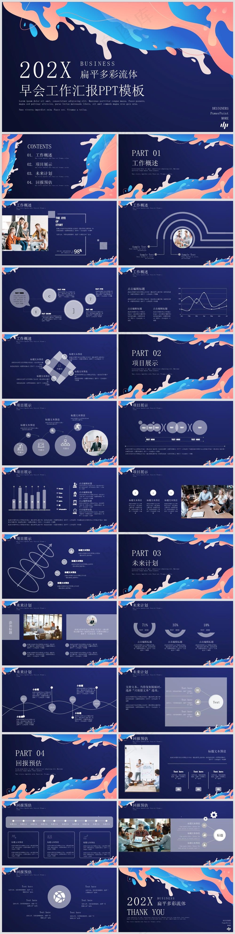 PPT模板丨工作总结丨述职报告丨高端商务丨年终汇报037