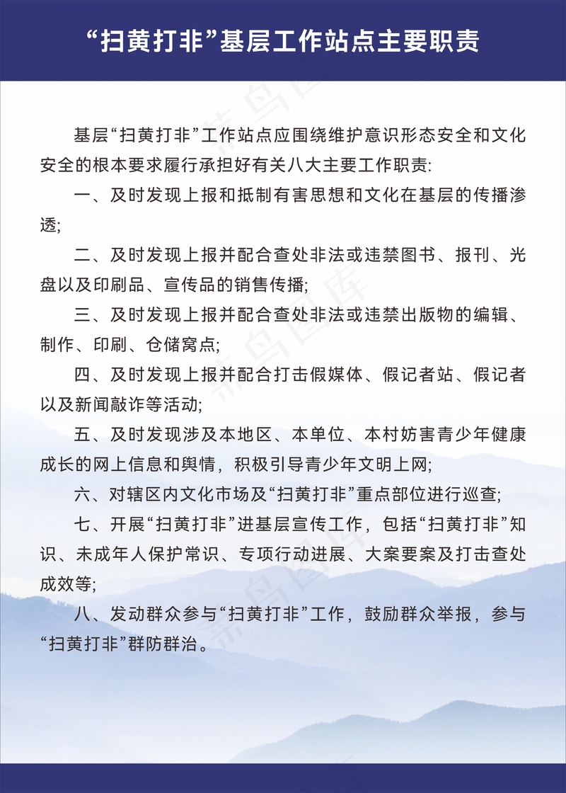 扫黄打非制度cdr矢量模版下载