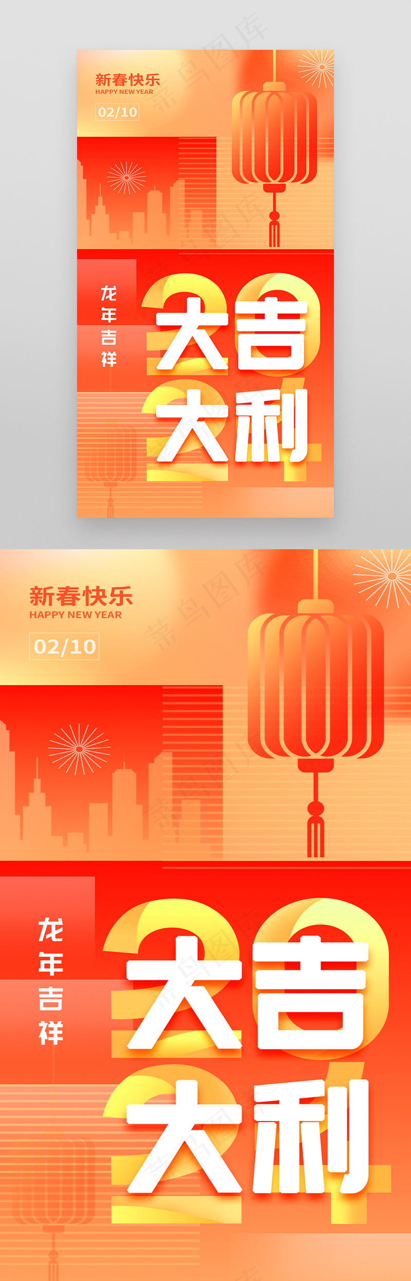 春节简约渐变大字海报psd模版下载