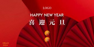 元旦红色海报活动简约扇子传统
