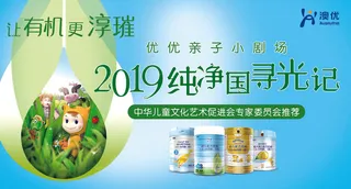 澳优孕婴用品店各厂家广告元素074