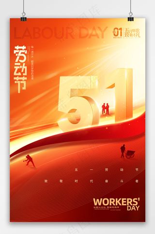 红色五一劳动节节日祝福党建党政海报