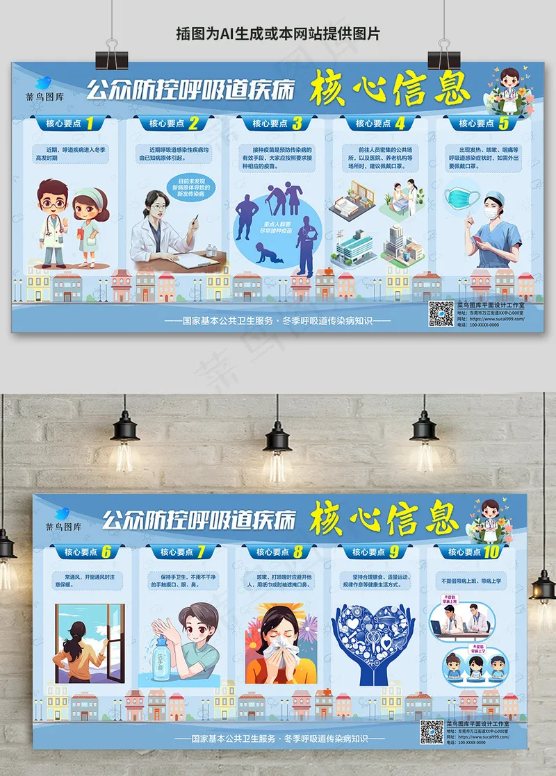 公众防控呼吸道疾病核心信息cdr矢量模版下载