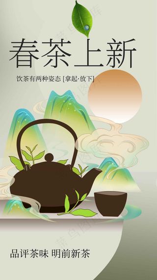 春茶上新活动简约海报