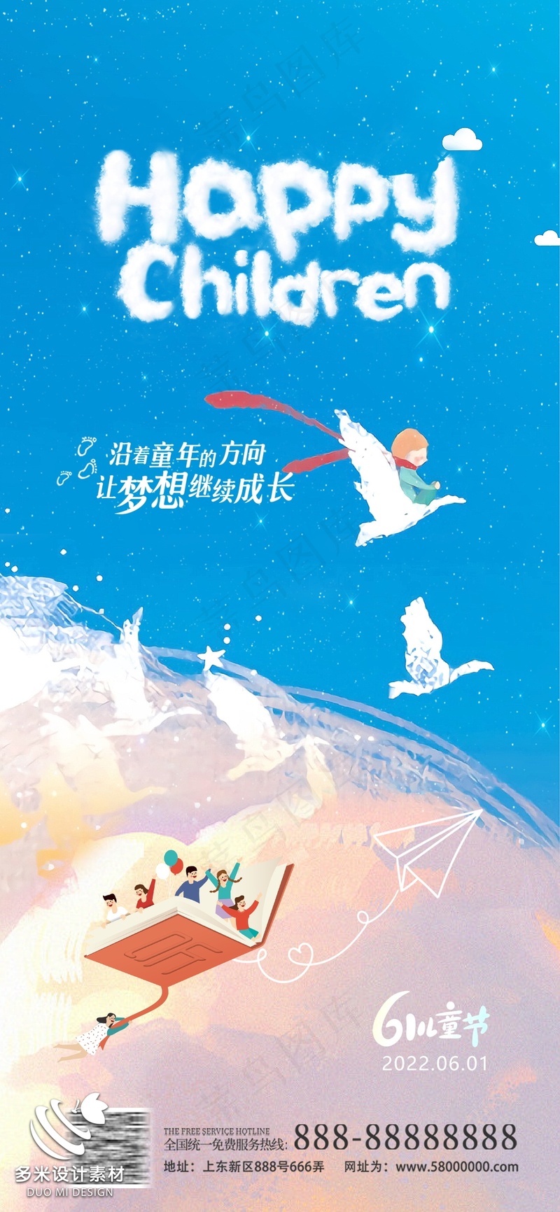 蓝色简约风儿童节活动海报psd模版下载