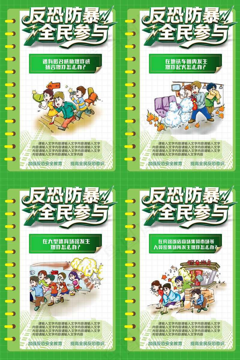公民反恐防暴全民参与海报cdr矢量模版下载