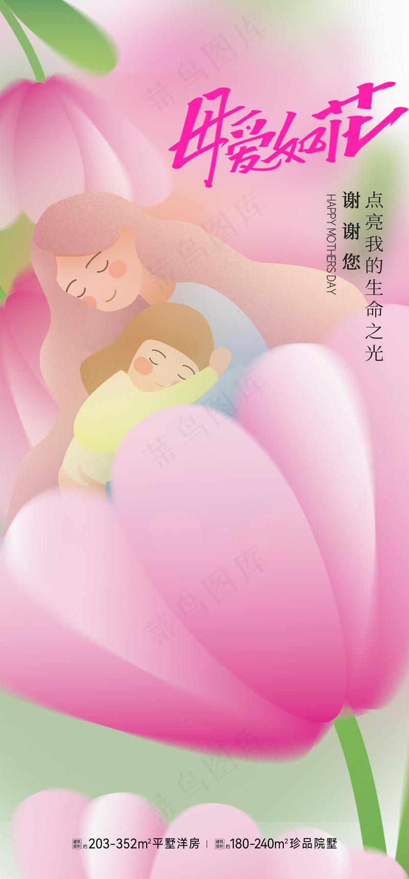 粉色母亲节快乐海报psd模版下载