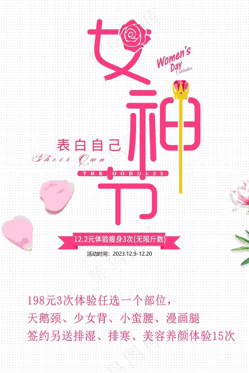 女神节海报  海报 女神节 主题 女神节背景psd模版下载