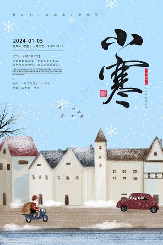 小寒中国风蓝色海报