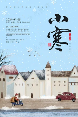 小寒中国风蓝色海报