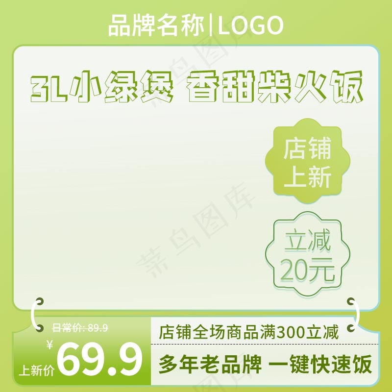 绿色渐变连接家用厨房电器电饭锅电饭煲主图直通车psd模版下载