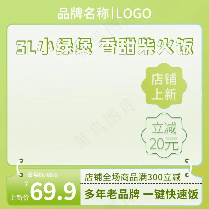 绿色渐变连接家用厨房电器电饭锅电饭煲主图直通车psd模版下载