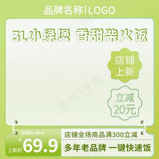 绿色渐变连接家用厨房电器电饭锅电饭煲主图直通车