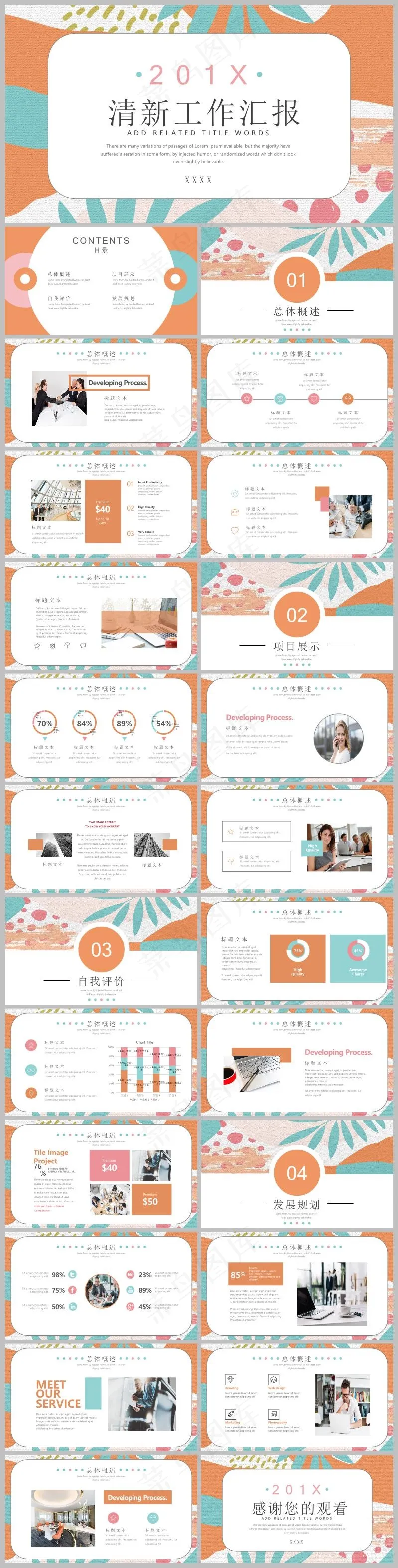 蓝橙色清新风工作总结PPT模板 蓝橙色清新风工作总结PPT模板