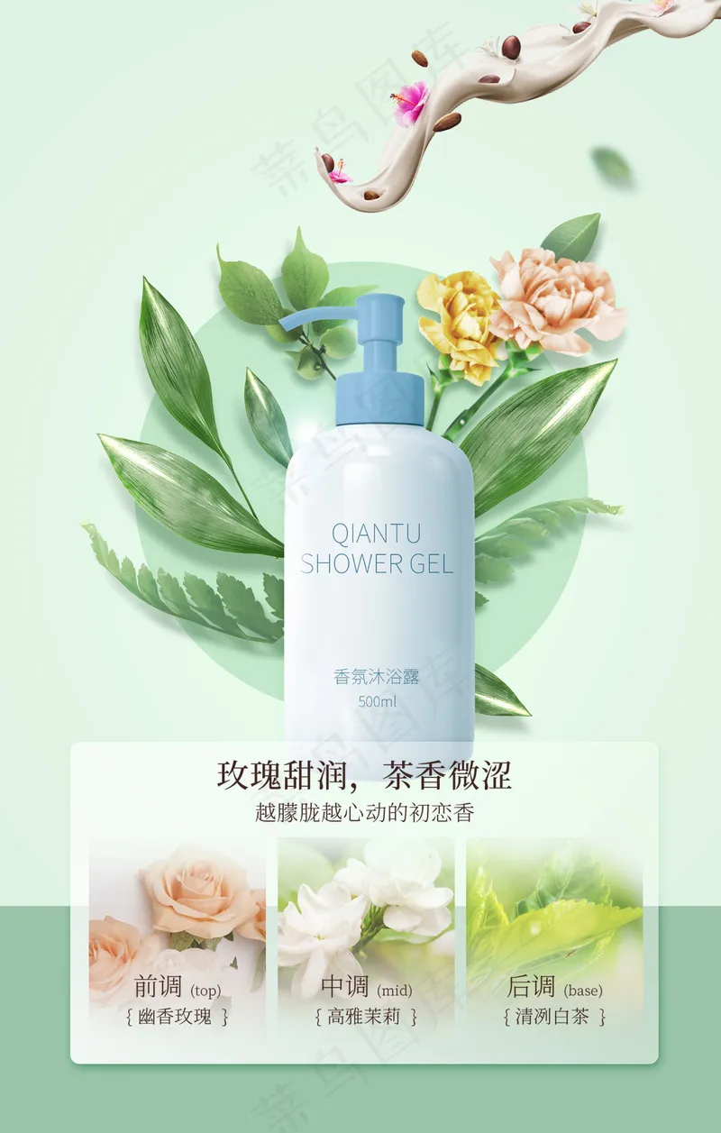 绿色小清新洗护用品海报psd模版下载