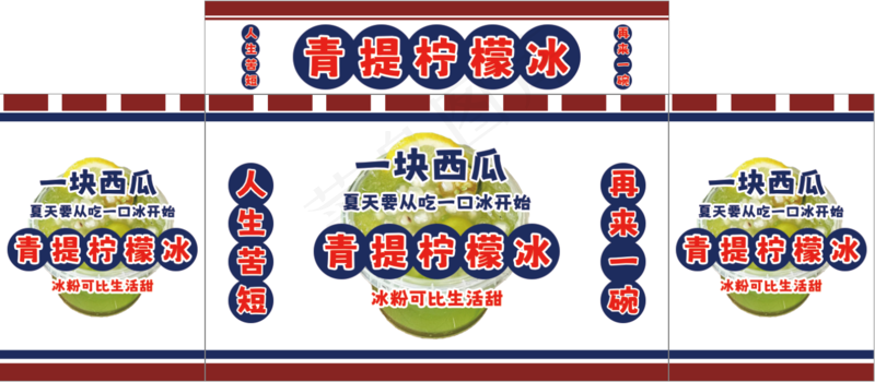 青提柠檬冰psd模版下载